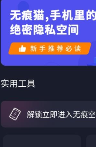 无痕猫隐私空间1