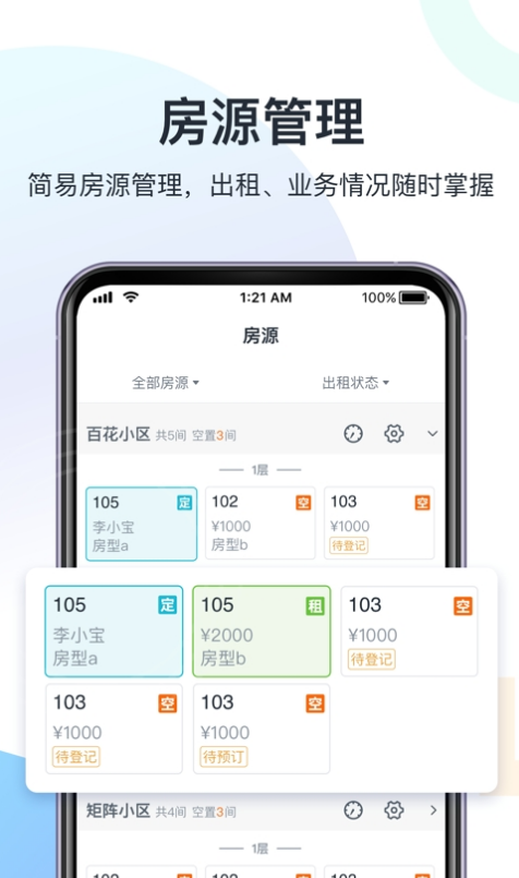 智房公寓管家0