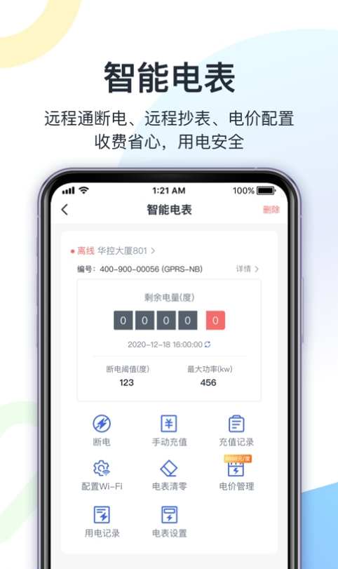 智房公寓管家3