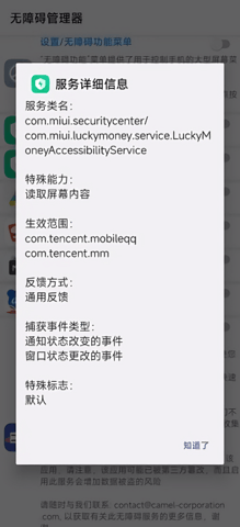 无障碍管理器1
