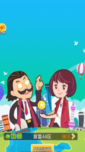 明星小城市2