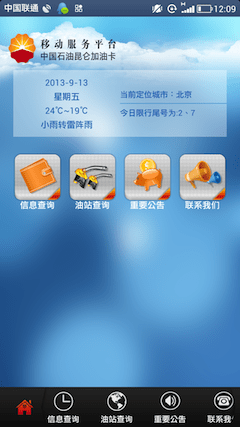 昆仑加油卡1