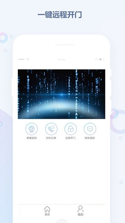 易安门禁0
