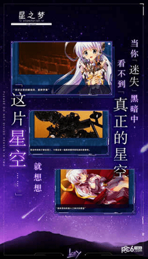 星之梦手游1