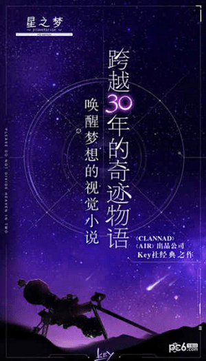星之梦手游2