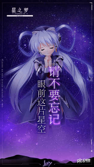 星之梦手游4