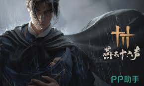 燕云十六声的游戏模式