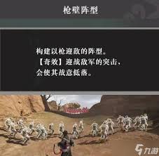 真三国无双起源如何获取齐射战术