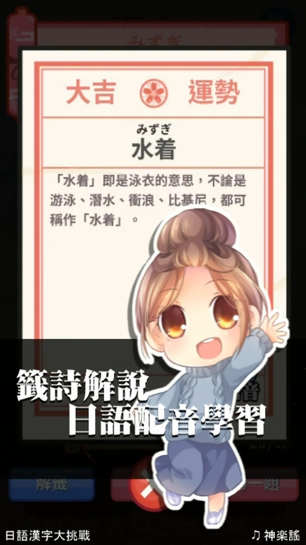 日语汉字大挑战2