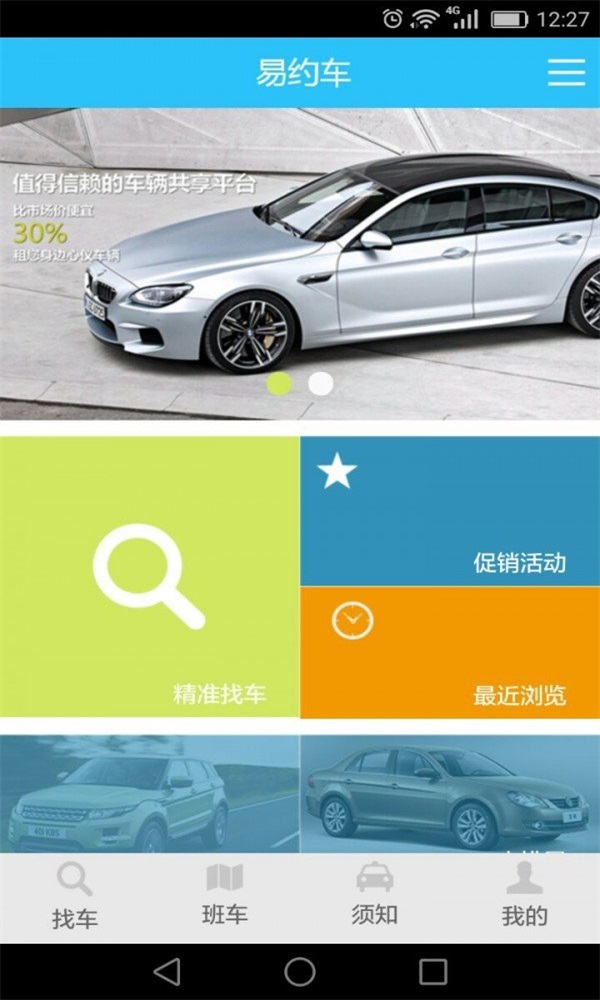 易约车0