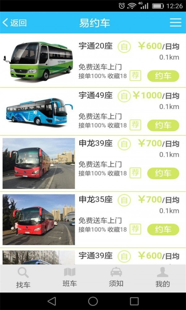易约车1