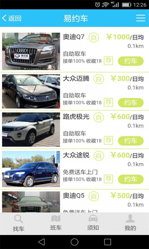 易约车2