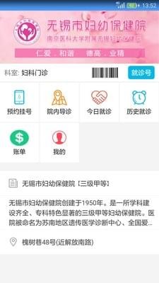 无锡妇幼保健院0
