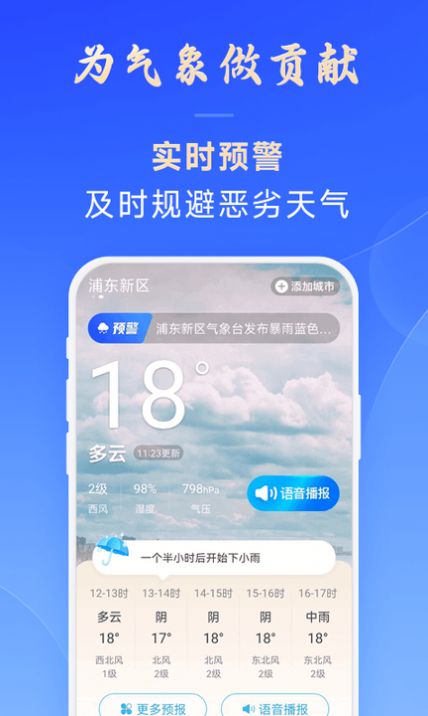 日月天气2