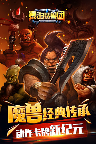暴走魔兽团4