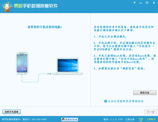 易数手机数据恢复软件手机版0