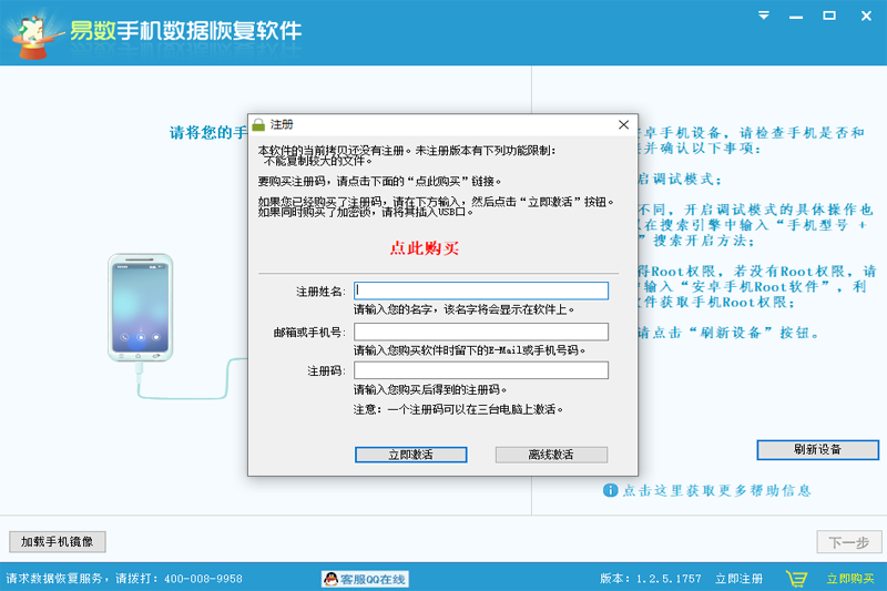 易数手机数据恢复软件手机版1