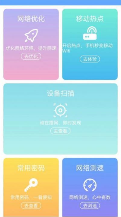 无线网万能wifi1