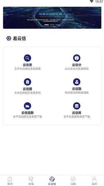 易云信(易云信风险管控)V1.1 安卓手机版1