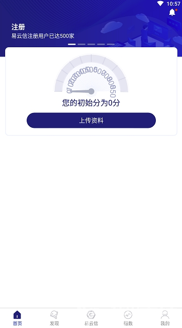 易云信(易云信风险管控)V1.1 安卓手机版2