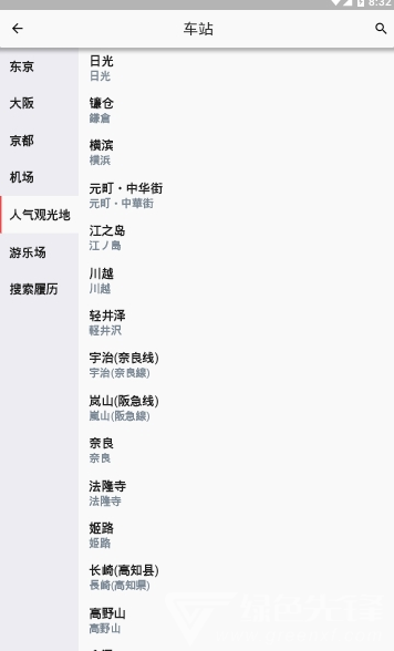 日本铁路通安卓版v1.6.01