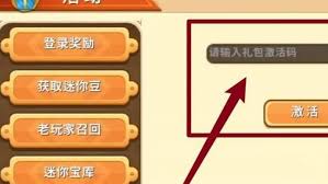 迷你世界2025年1月9日激活码获取方法