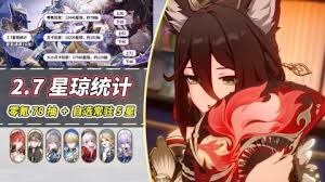 崩坏星穹铁道3.0可获取星琼统计