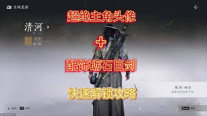 燕云十六声千夜头像怎么拿