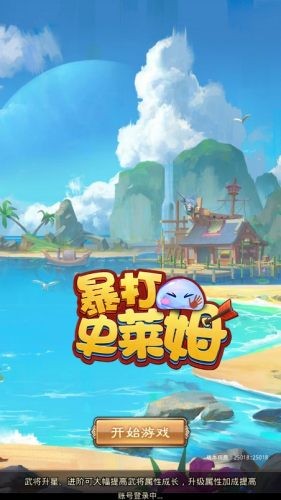 暴打史莱姆0