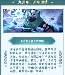 火影忍者手游九周年庆典活动详情