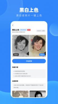 旧照高清修复大师0