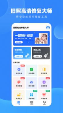 旧照高清修复大师1