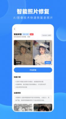 旧照高清修复大师2