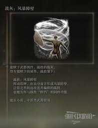 艾尔登法环风暴足战灰如何获取