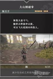 真三国无双起源刚掌烈冲波获取方法
