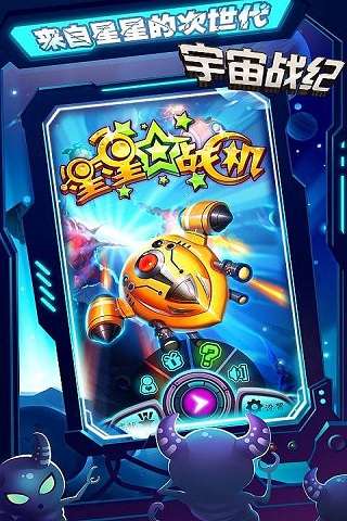 星星战机0