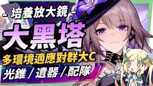 崩坏星穹铁道如何抽取大黑塔