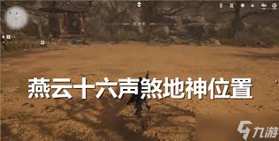 燕云十六声如何逃课