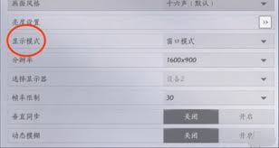 燕云十六声如何调节画质
