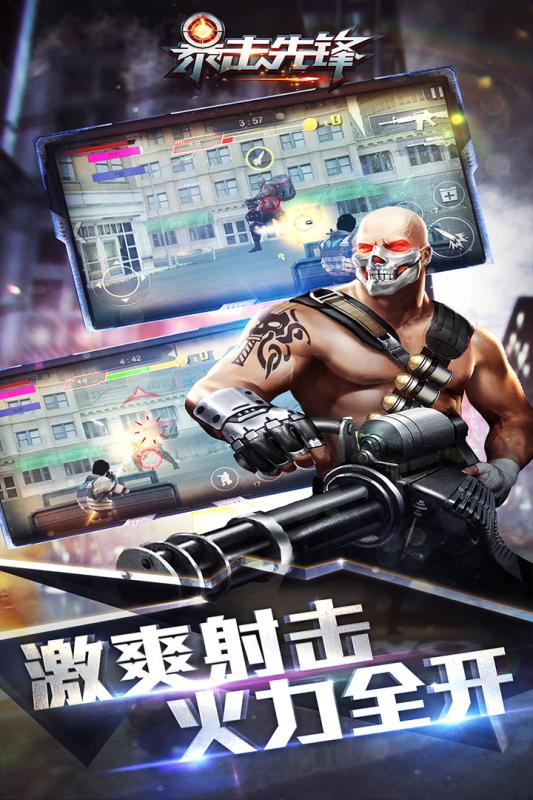 暴击先锋手游1