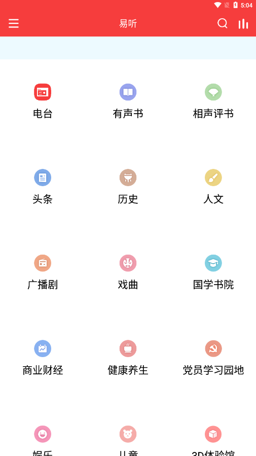 易听电台收音机0