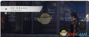 燕云十六声庙堂暗涌碎片如何全收集