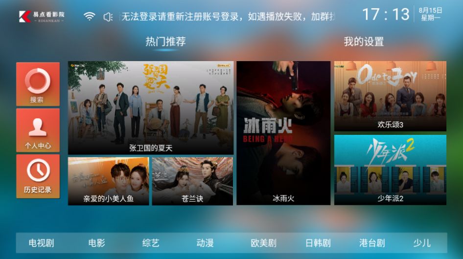 易点看视频TV0