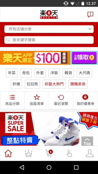 日本乐天市场1