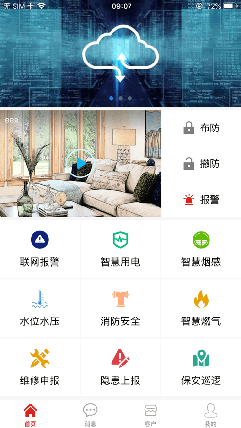 智慧消安0