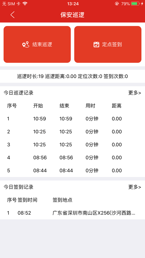 智慧消安1