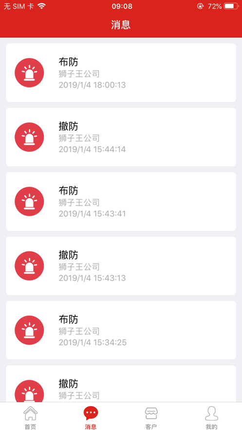 智慧消安2