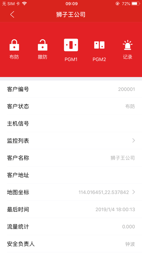 智慧消安3