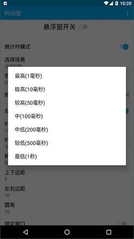 时间窗悬浮窗app2