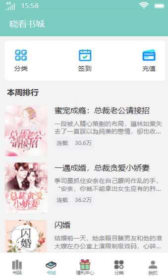晓看书城安卓版1